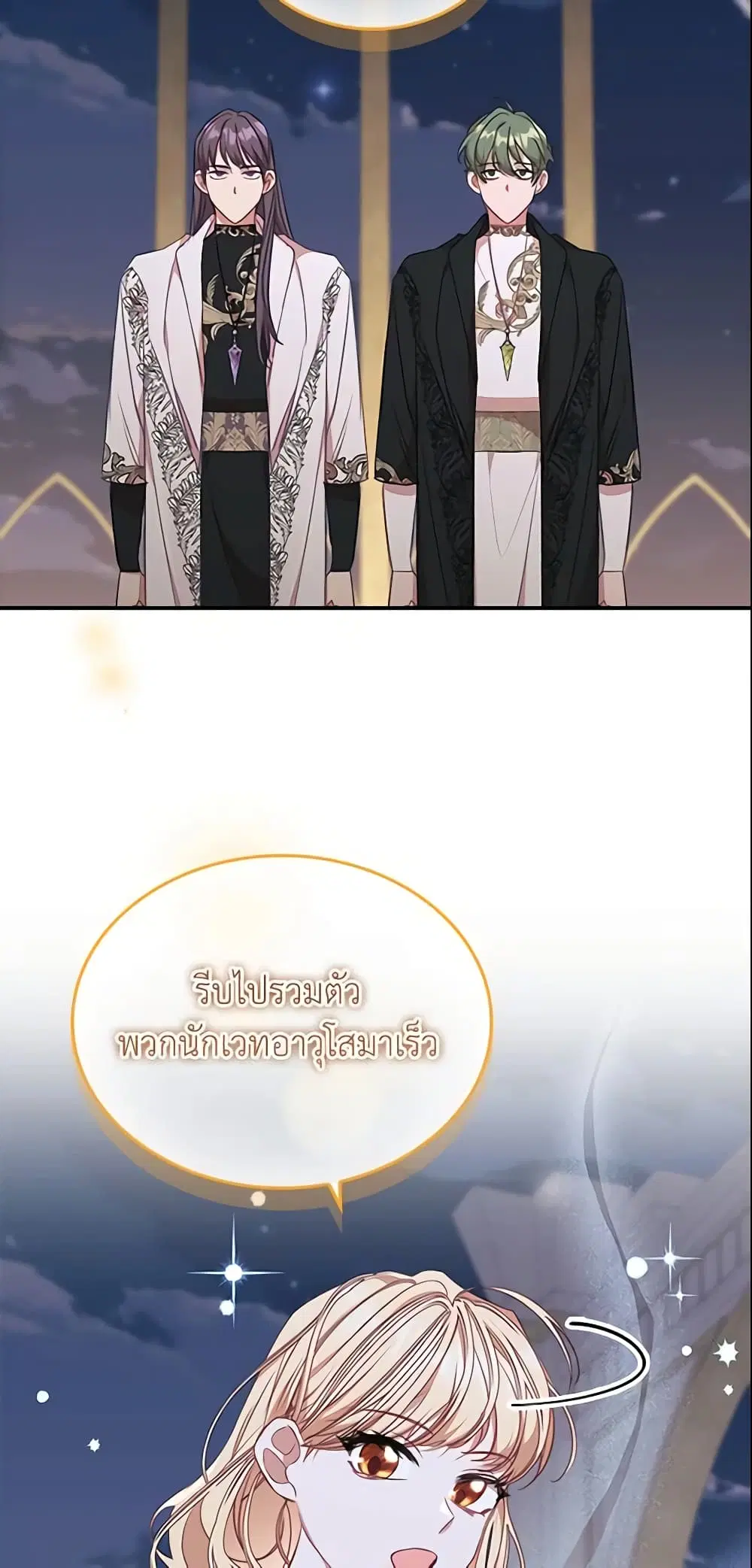 The Beloved Little Princess ตอนที่ 151 หน้า 17