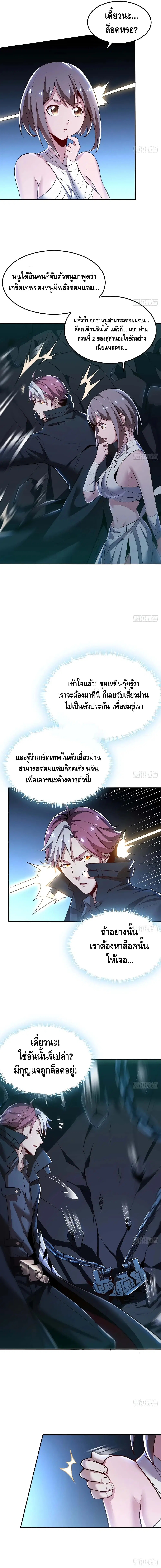 Undead King Beyond ตอนที่ 55 หน้า 10