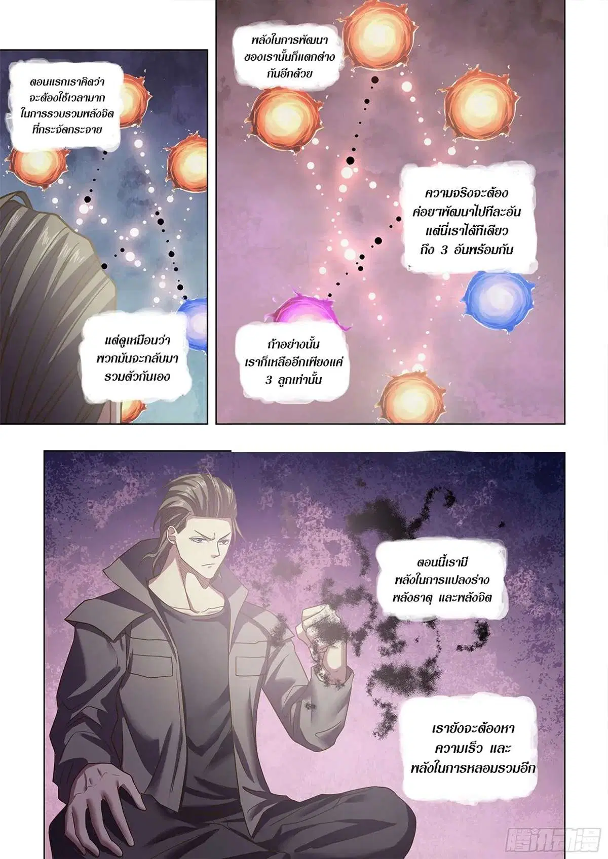 The Last Human ตอนที่ 467 หน้า 14