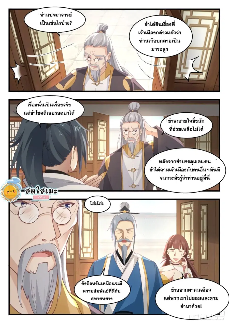 Martial Peak ตอนที่ 1700 หน้า 5