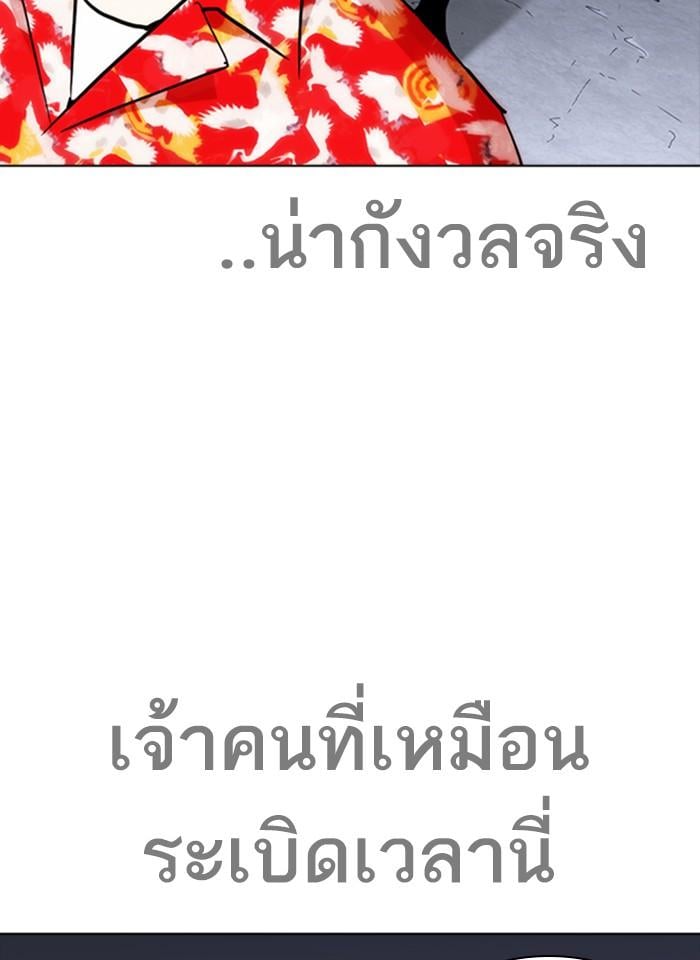 Lookism ตอนที่ 259 หน้า 77
