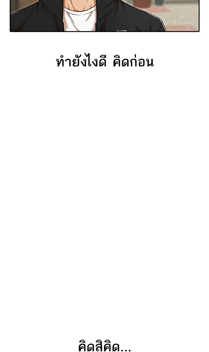 Random Chat ตอนที่ 165 หน้า 80