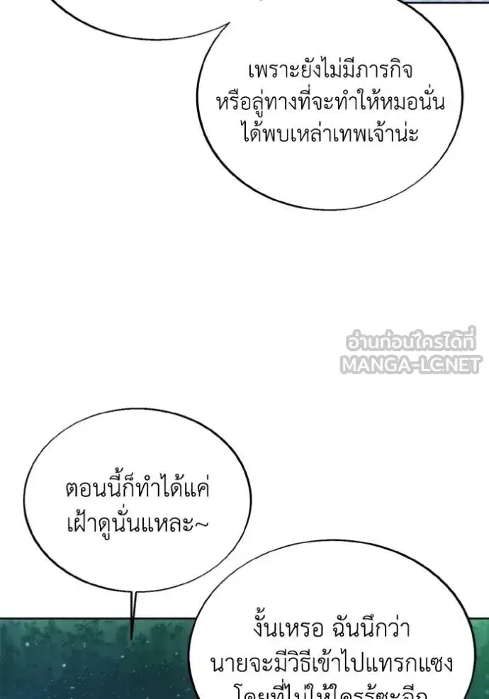 How to Live as a Villain ตอนที่ 154 หน้า 36