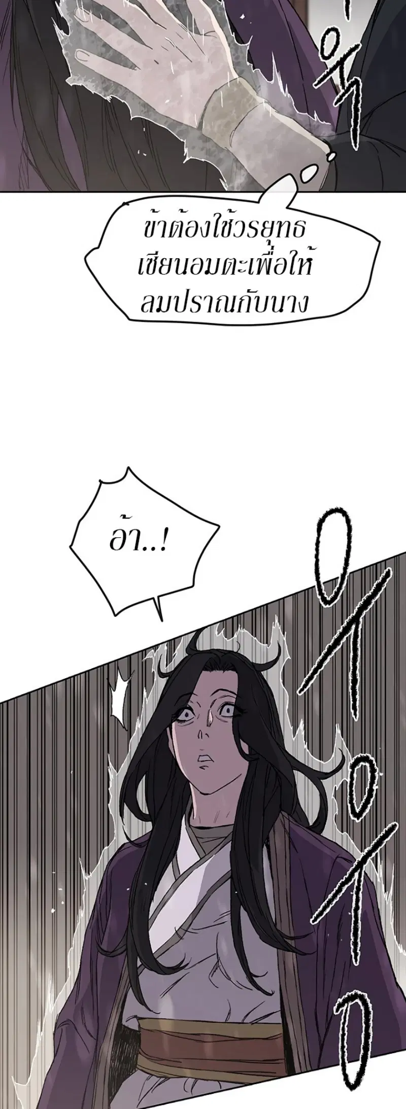 The Undefeatable Swordsman ตอนที่ 28 หน้า 54
