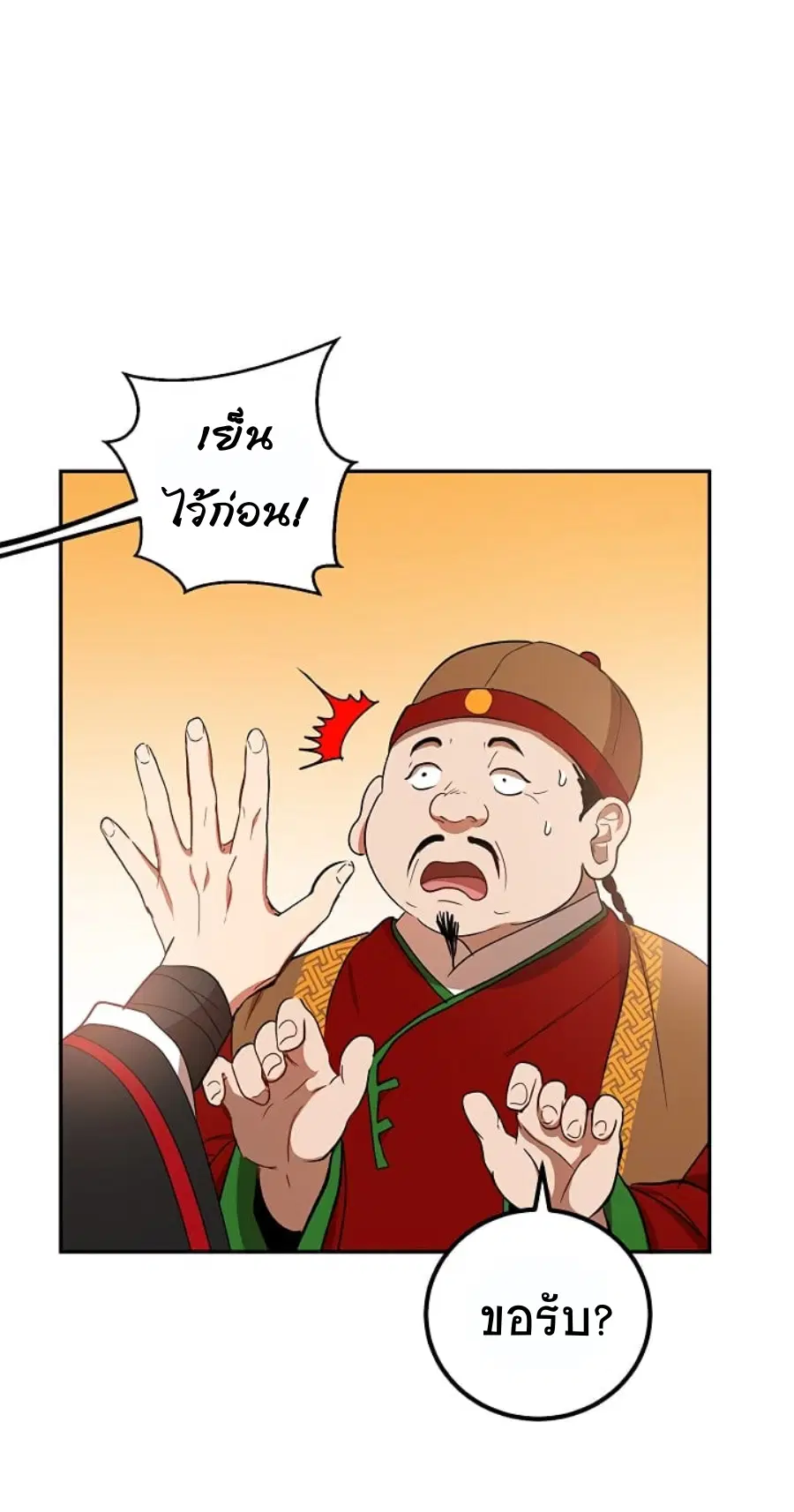 Path of the Shaman ตอนที่ 23 หน้า 19