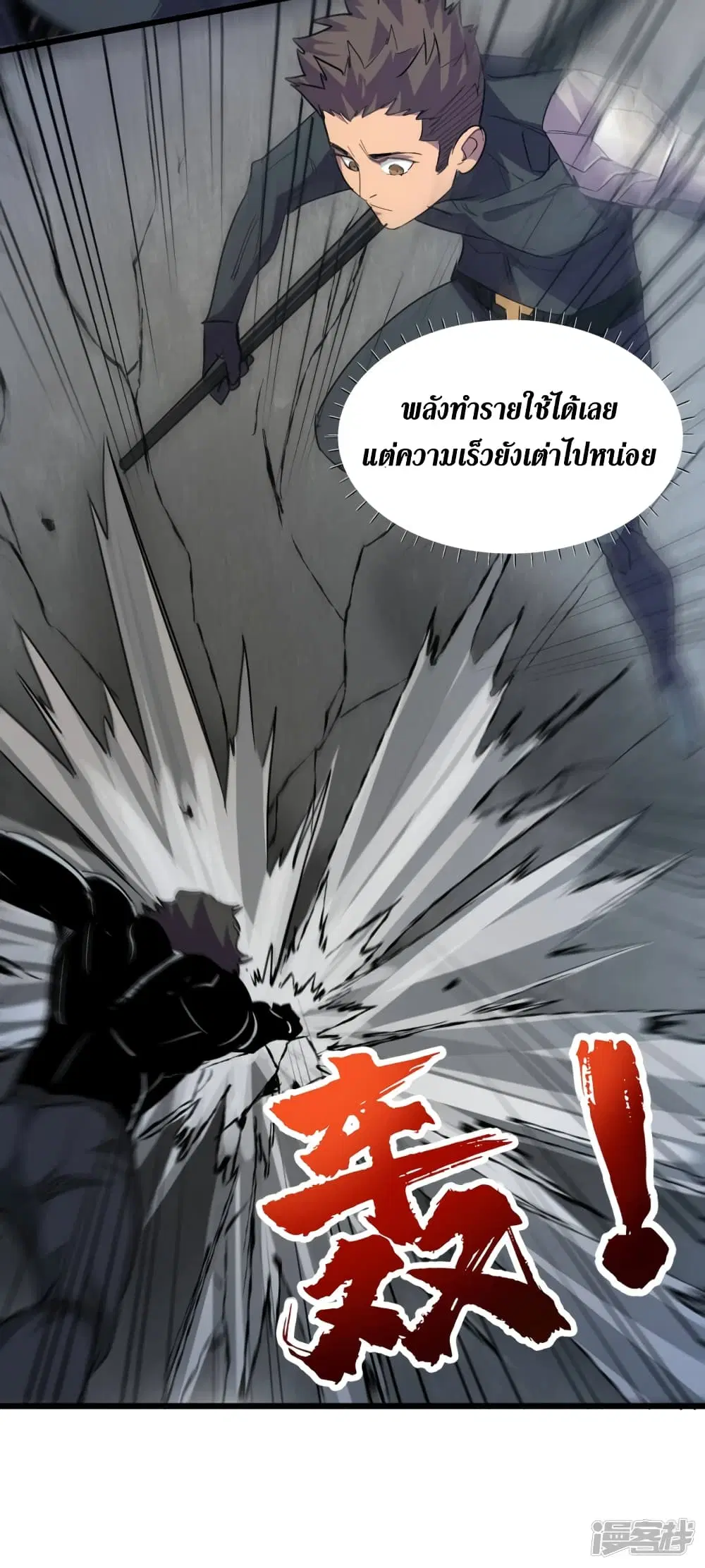 The Last Hero ตอนที่ 64 หน้า 14