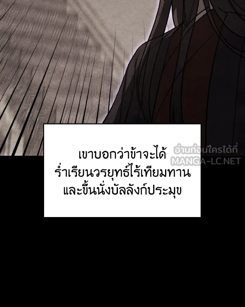 I Reincarnated As The Crazed Heir เกิดอีกทีเป็นว่าที่ประมุขลัทธิมาร ตอนที่ 107 หน้า 147