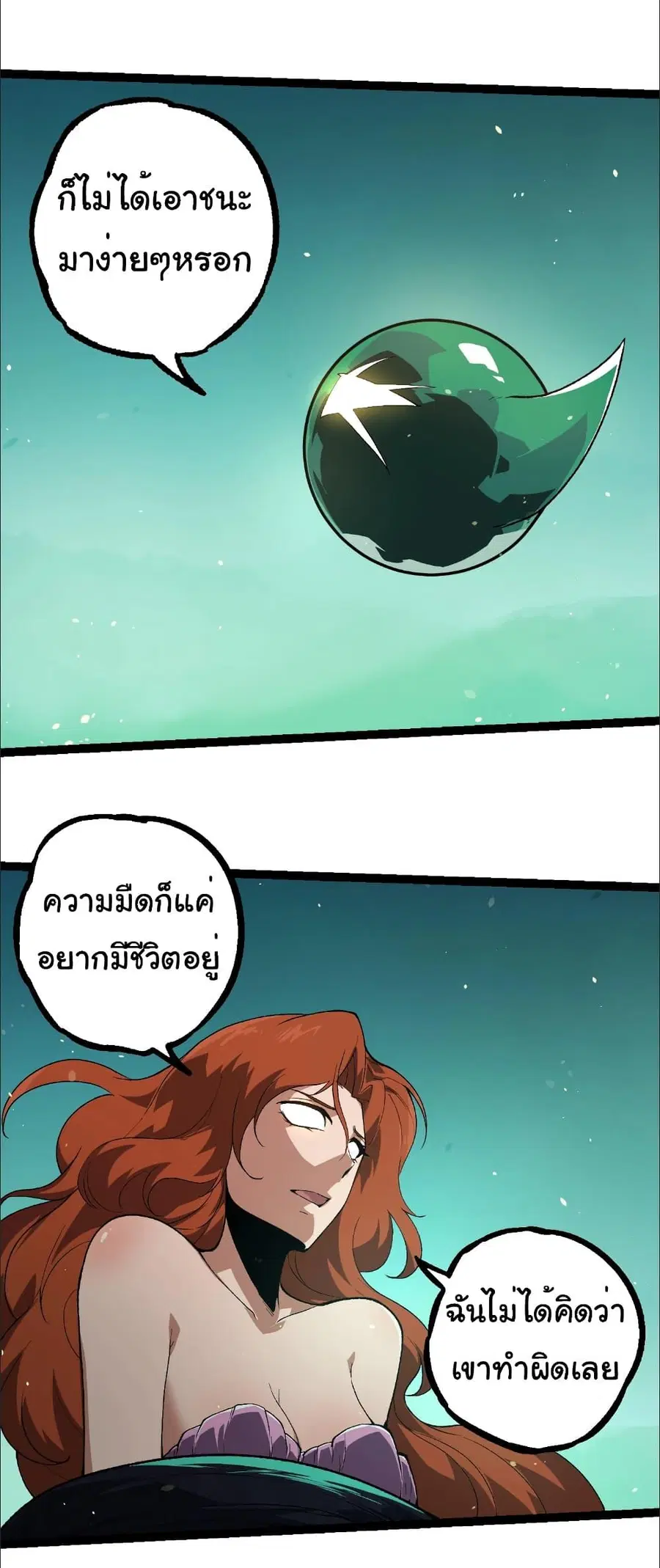 Evolution Begins With A Big Tree ตอนที่ 242 หน้า 20