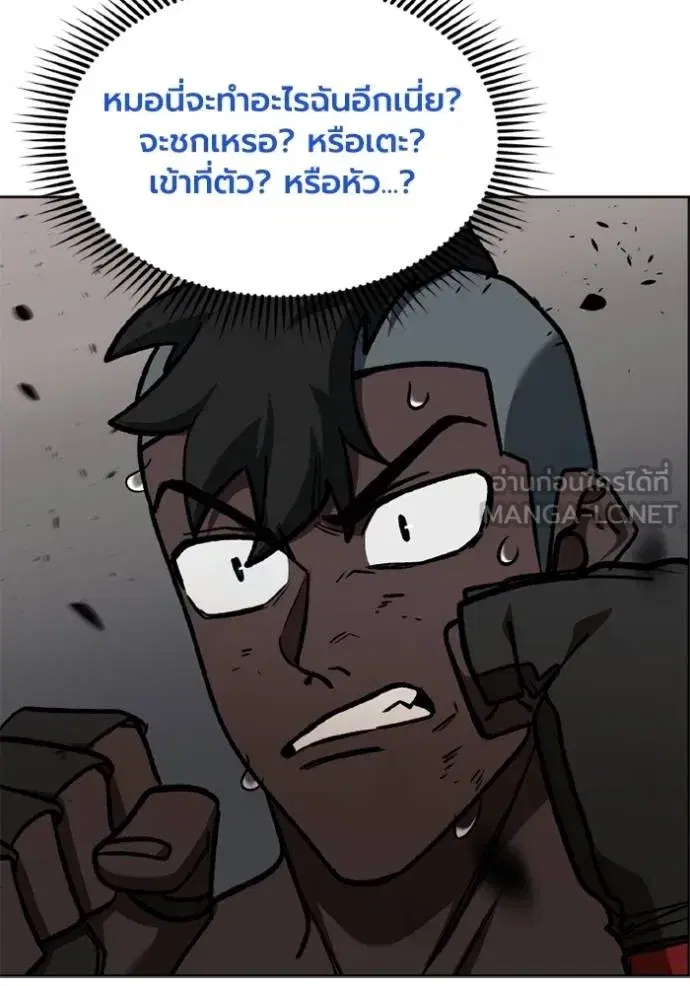 King of the Octagon ตอนที่ 160 หน้า 37