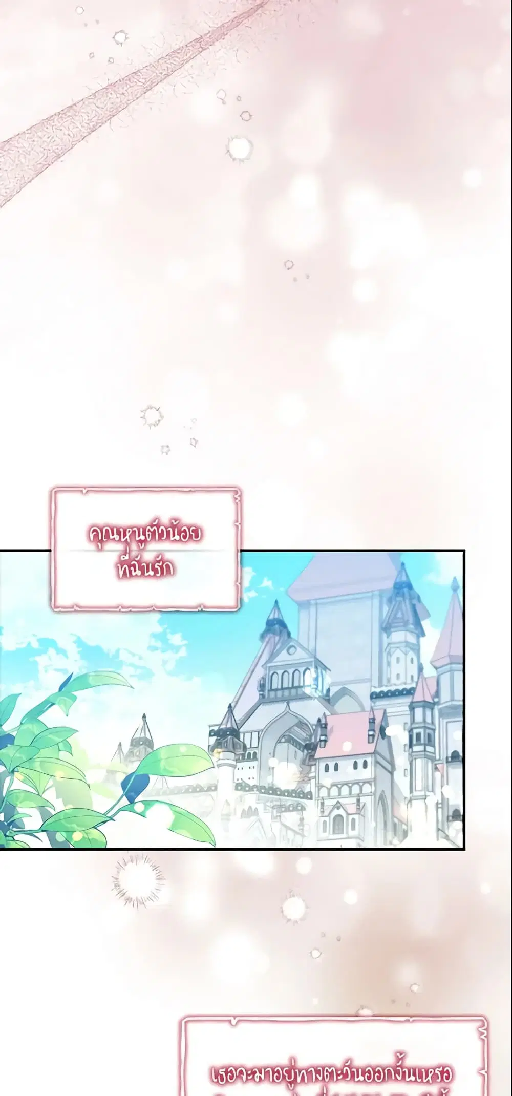 The Beloved Little Princess ตอนที่ 134 หน้า 21