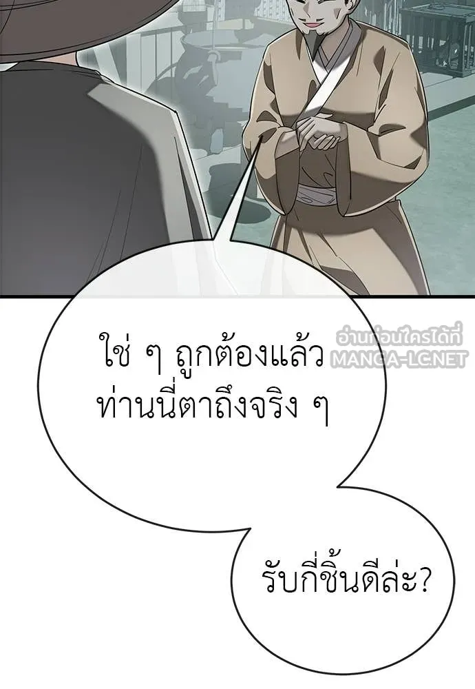 Reincarnation Path of The Underworld King ยอมรา ผู้พิพากษาจากนรก ตอนที่ 130 หน้า 40
