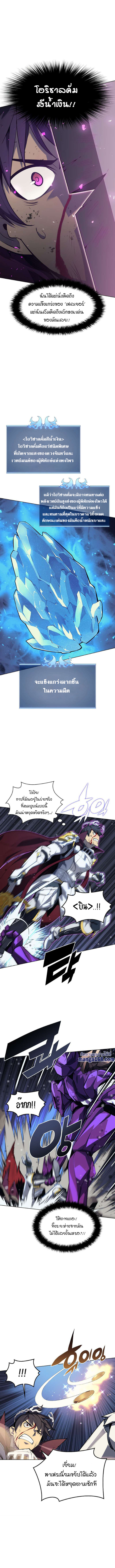 Overgeared จ้าวแห่งยุทธภัณฑ์ ตอนที่ 77 หน้า 11