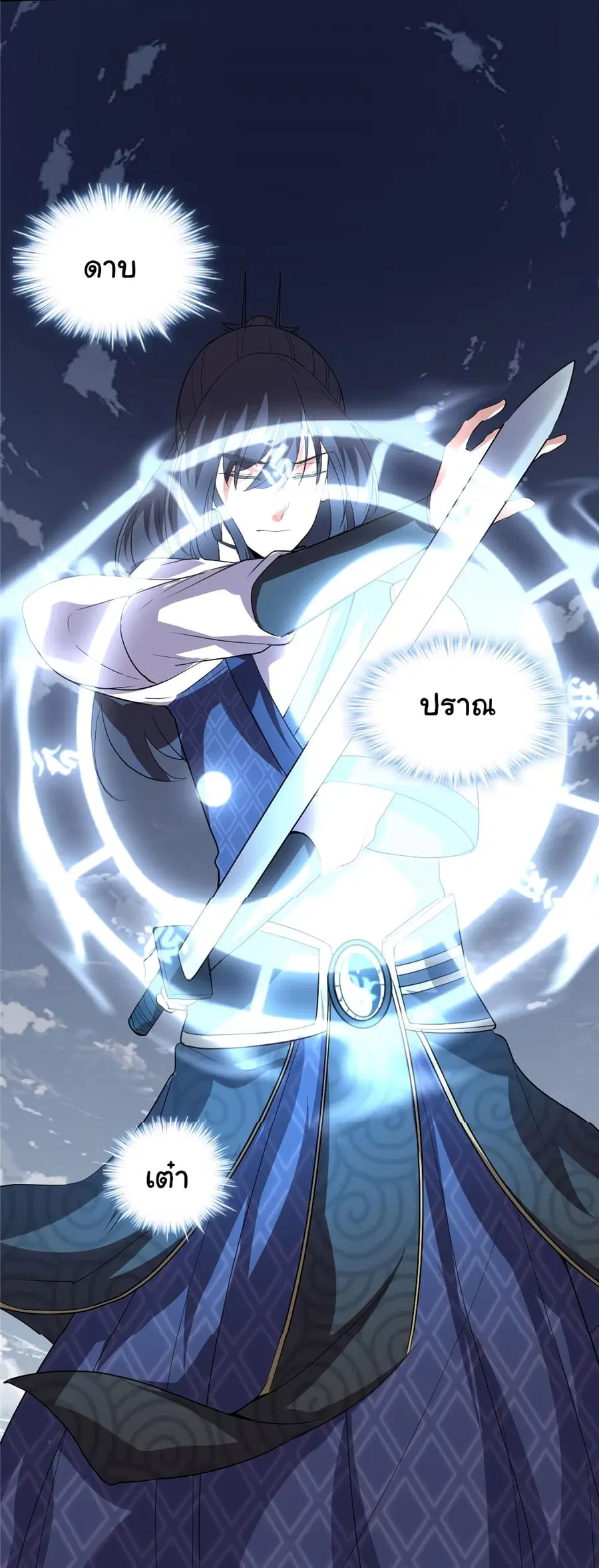 I might be A Fake Fairy ตอนที่ 29 หน้า 26
