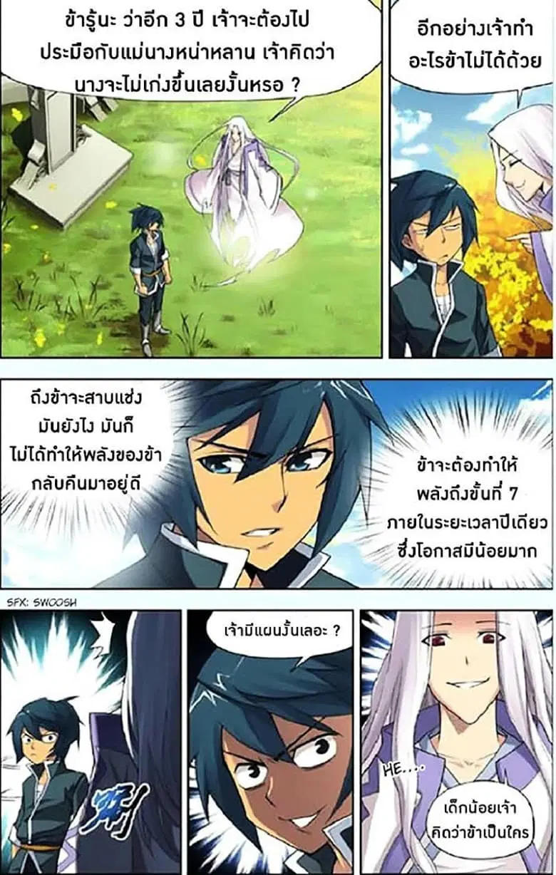 Doupo Cangqiong ตอนที่ 3 หน้า 12