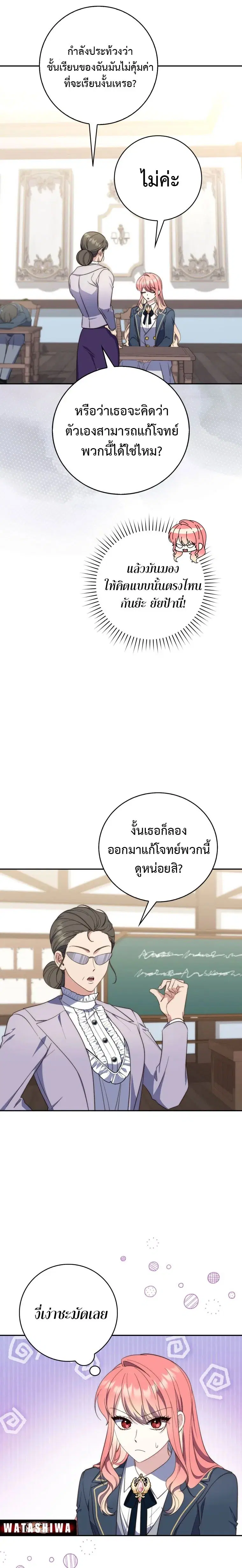 A Princess Who Reads Fortune ตอนที่ 16 หน้า 15