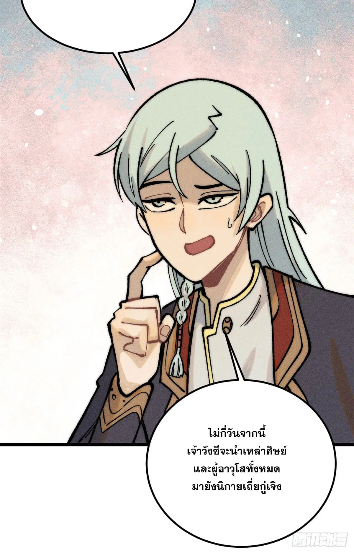 All Hail the Sect Leader ตอนที่ 251 หน้า 47