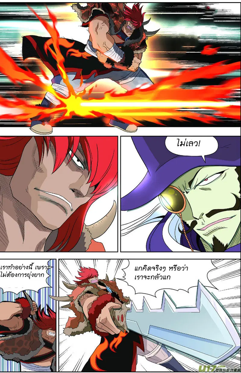 Panlong ตอนที่ 5 หน้า 7