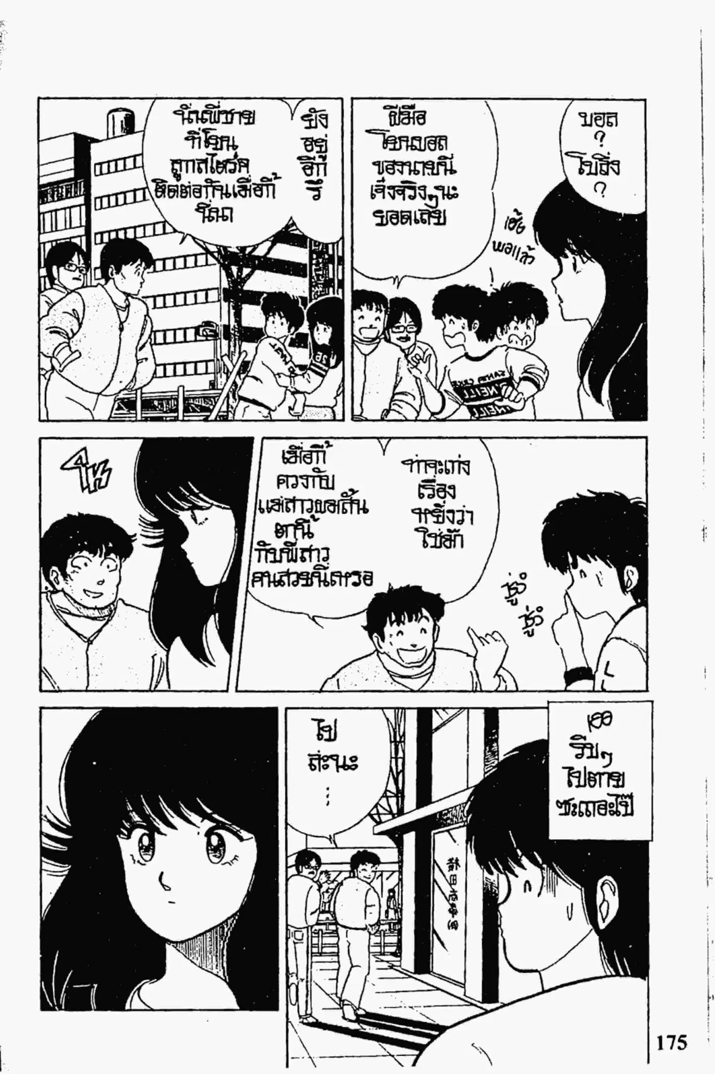 Kimagure Orange☆Road ตอนที่ 33 หน้า 19