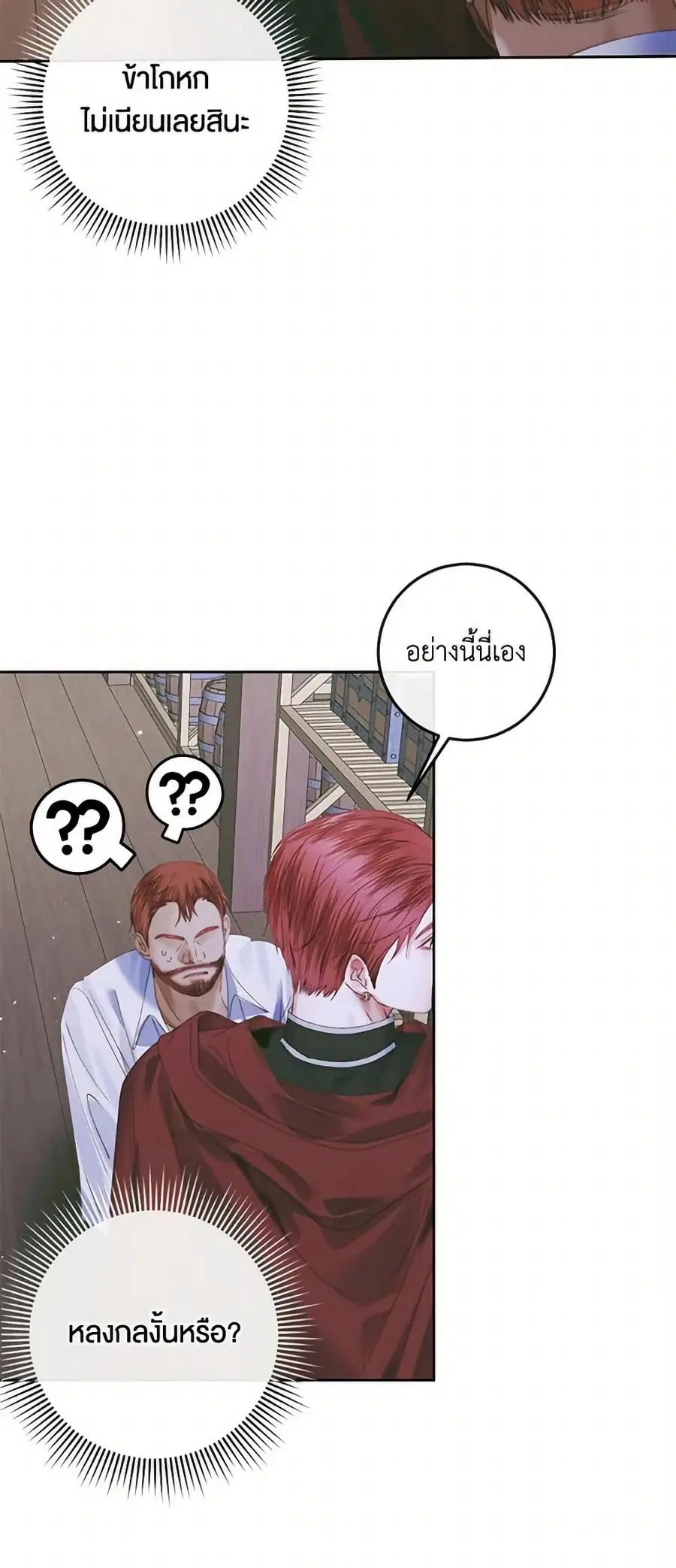 Becoming The Villain’s Family ตอนที่ 84 หน้า 24