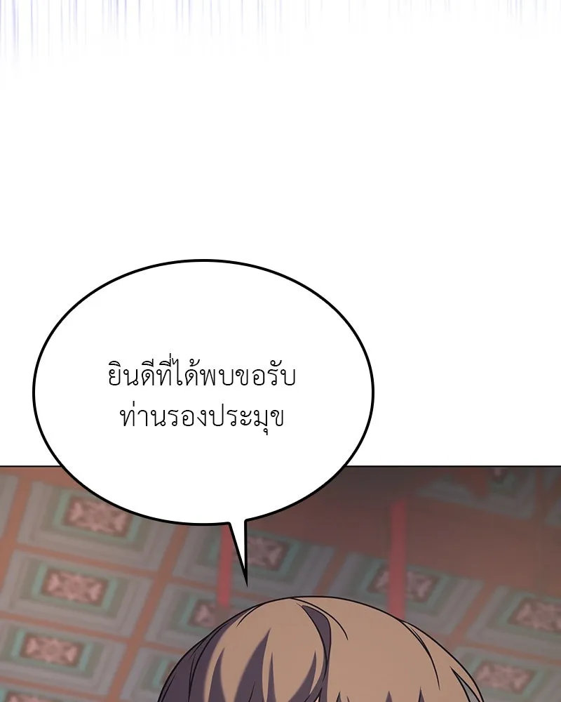 I Reincarnated As The Crazed Heir เกิดอีกทีเป็นว่าที่ประมุขลัทธิมาร ตอนที่ 114 หน้า 172