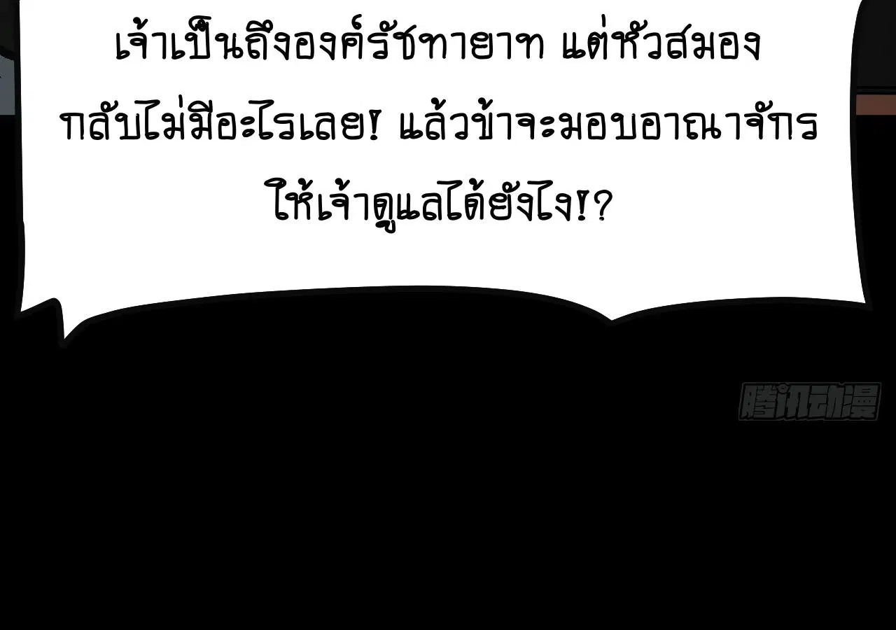 AccidentaIIy Became Famous Throughout History ตอนที่ 25 หน้า 16