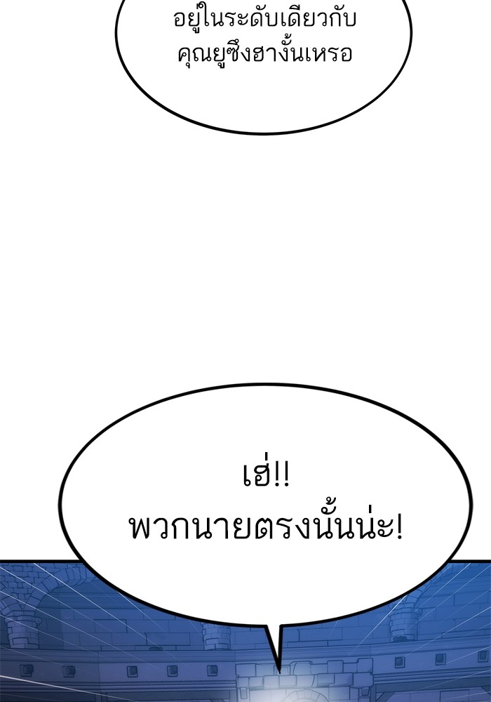 Ultra Alter แอ็กรองสตรองโคตร ตอนที่ 109 หน้า 67