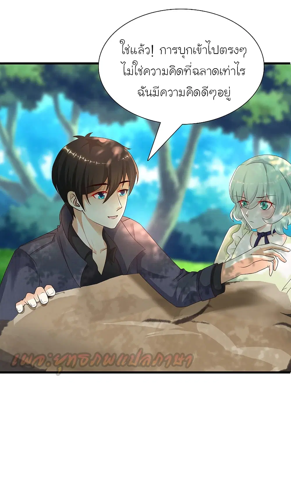 The Strongest Peach Blossom ตอนที่ 191 หน้า 38