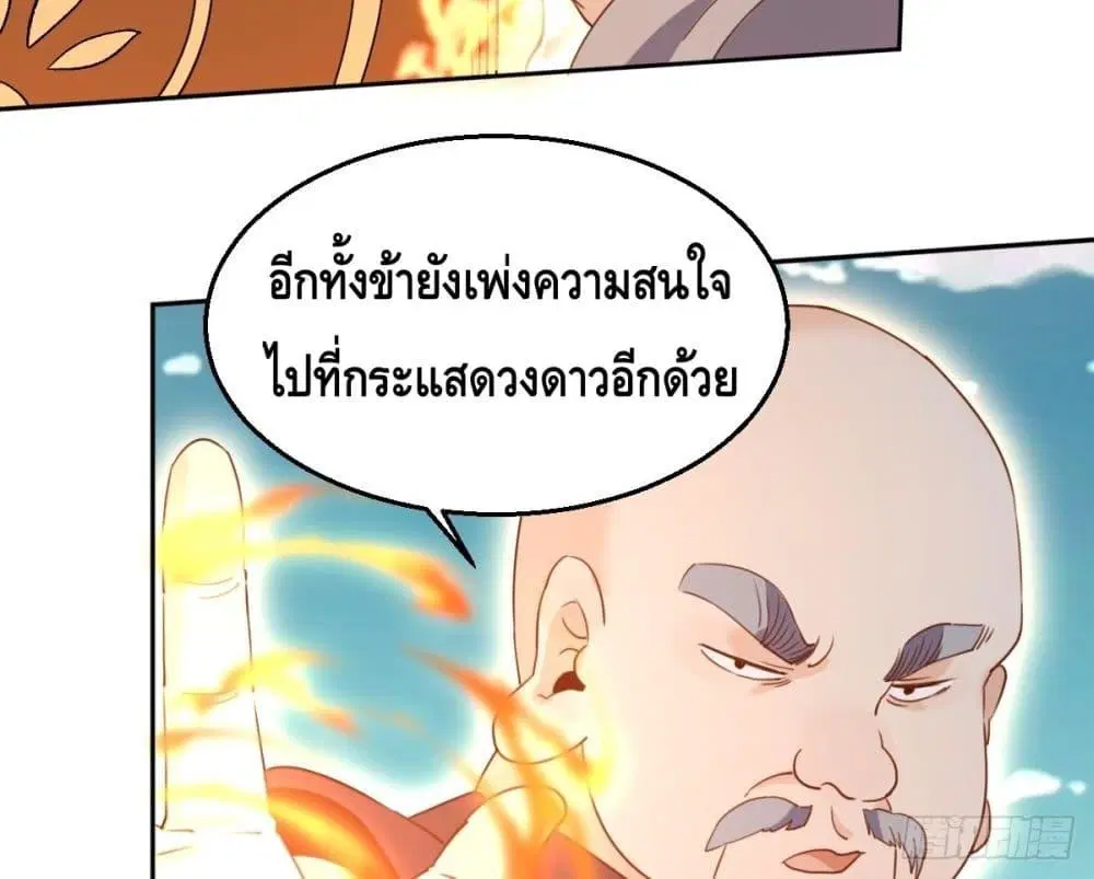 It Turns Out That I Am A Big Cultivator ตอนที่ 69 หน้า 17