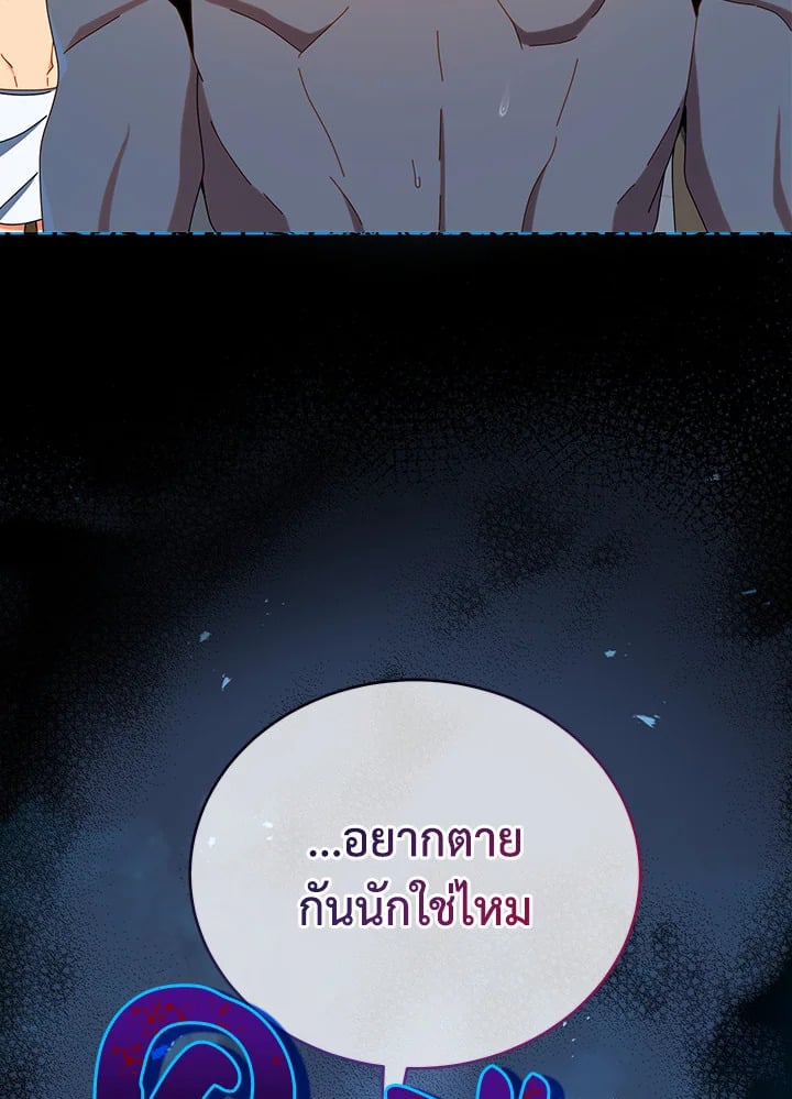 Necromancer Academy’s Genius Summoner ตอนที่ 20 หน้า 14