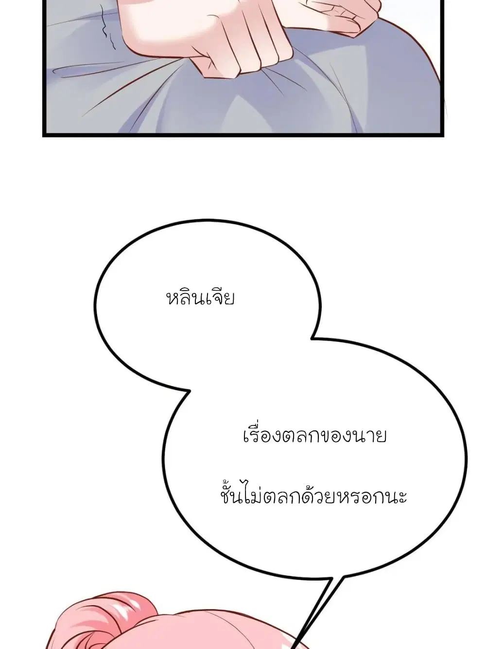 My Beautiful Time with You ตอนที่ 167 หน้า 25