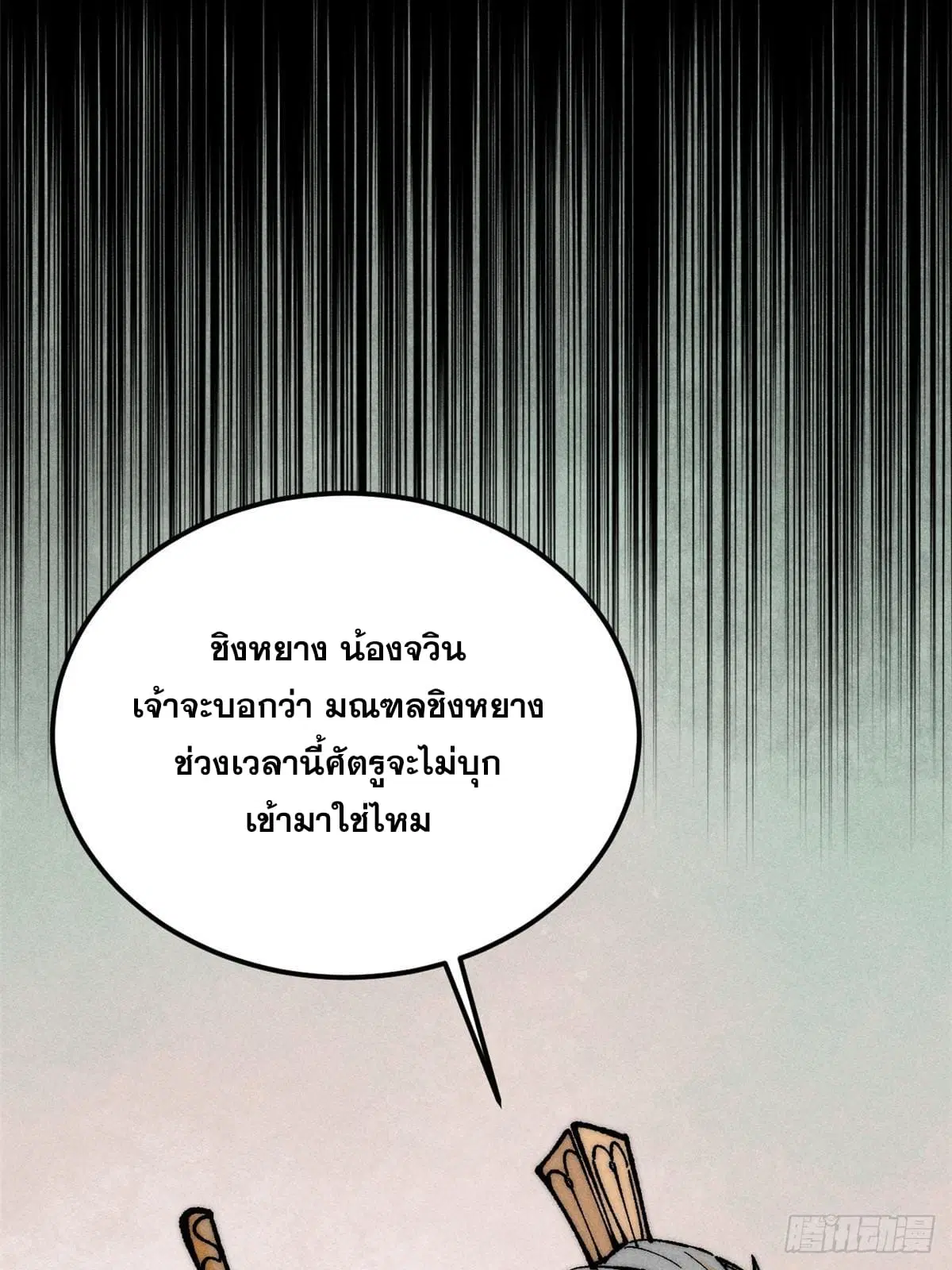 All Hail the Sect Leader ตอนที่ 257 หน้า 64