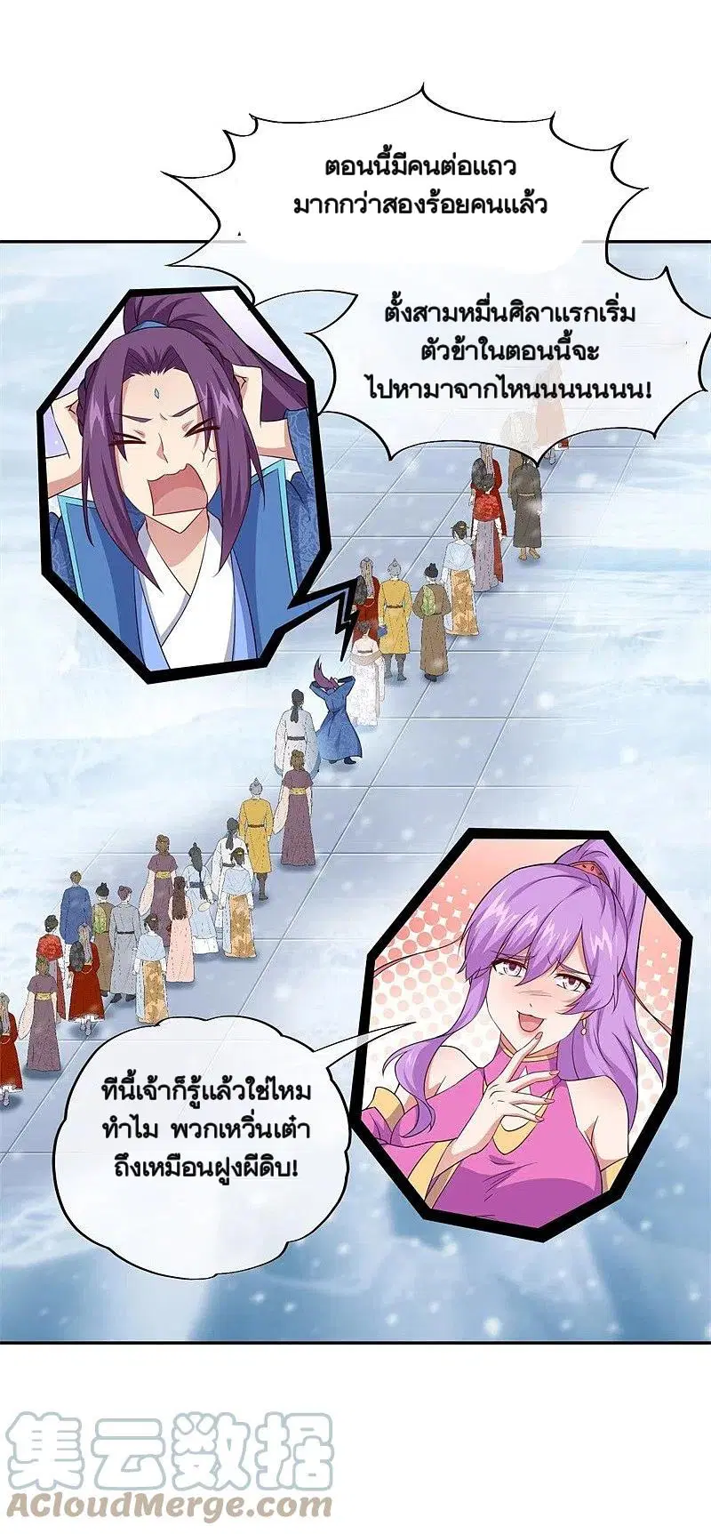 Peerless Battle Spirit ตอนที่ 363 หน้า 53