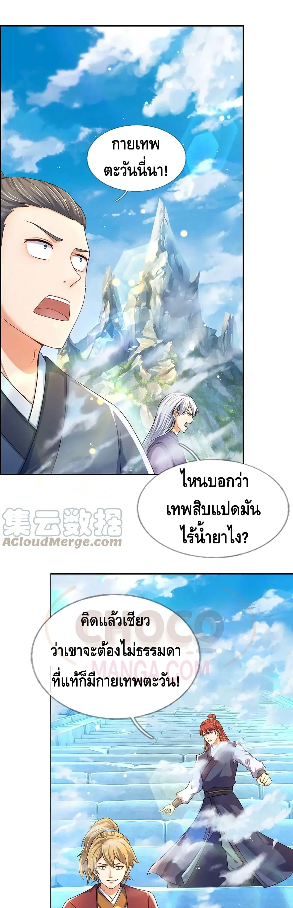 Opening to Supreme Dantian ตอนที่ 80 หน้า 12