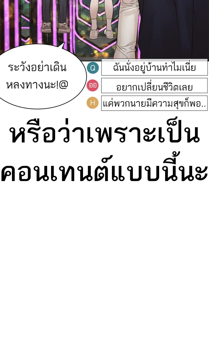 How to Fight ตอนที่ 149 หน้า 80