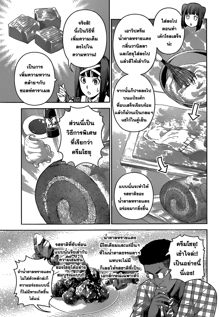 Shokugeki no Soma ตอนที่ 245 หน้า 12