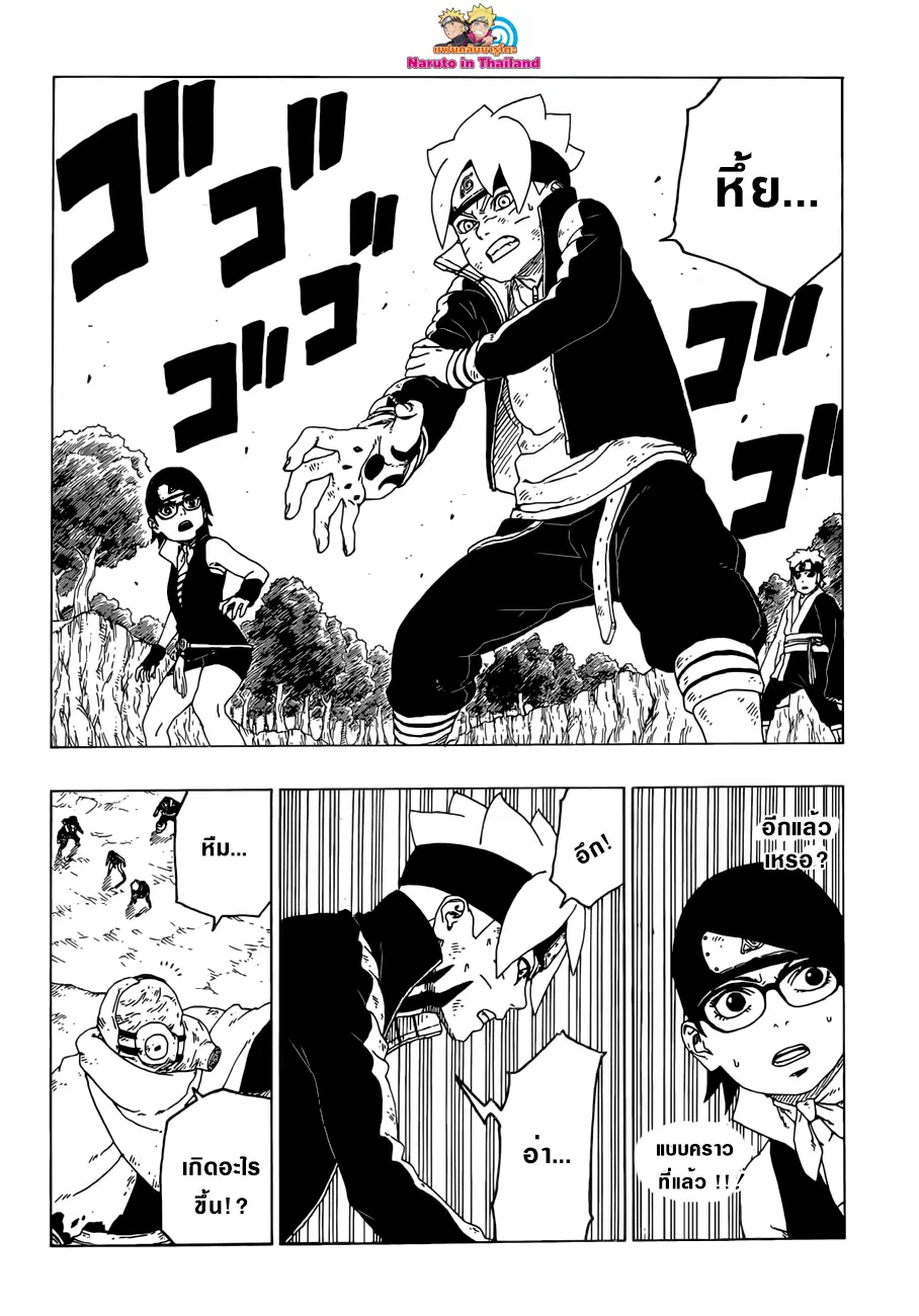 Boruto: Naruto Next Generations – โบรูโตะ: นารูโตะ เน็กซ์ เจนเนเรชั่น ตอนที่ 25 หน้า 14