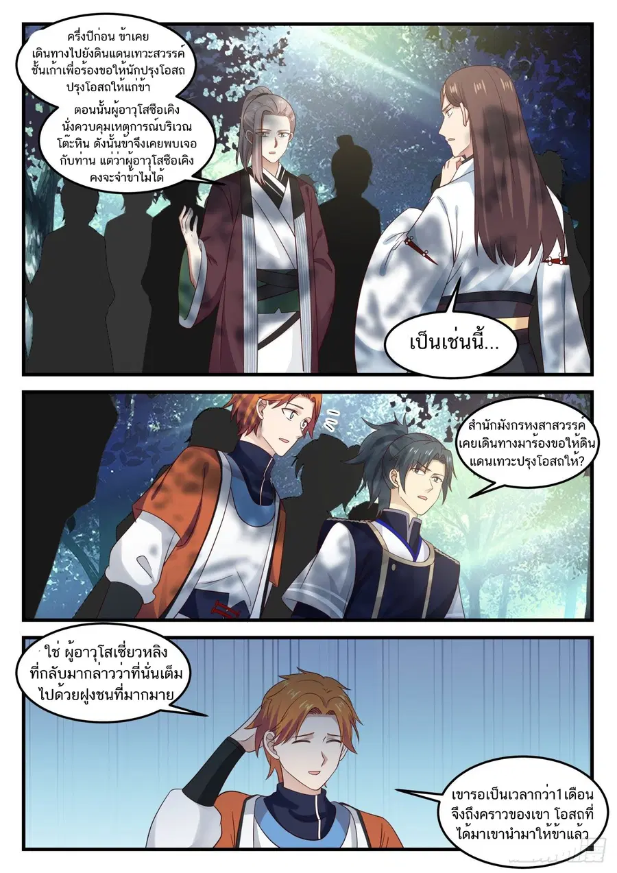 Martial Peak ตอนที่ 807 หน้า 4