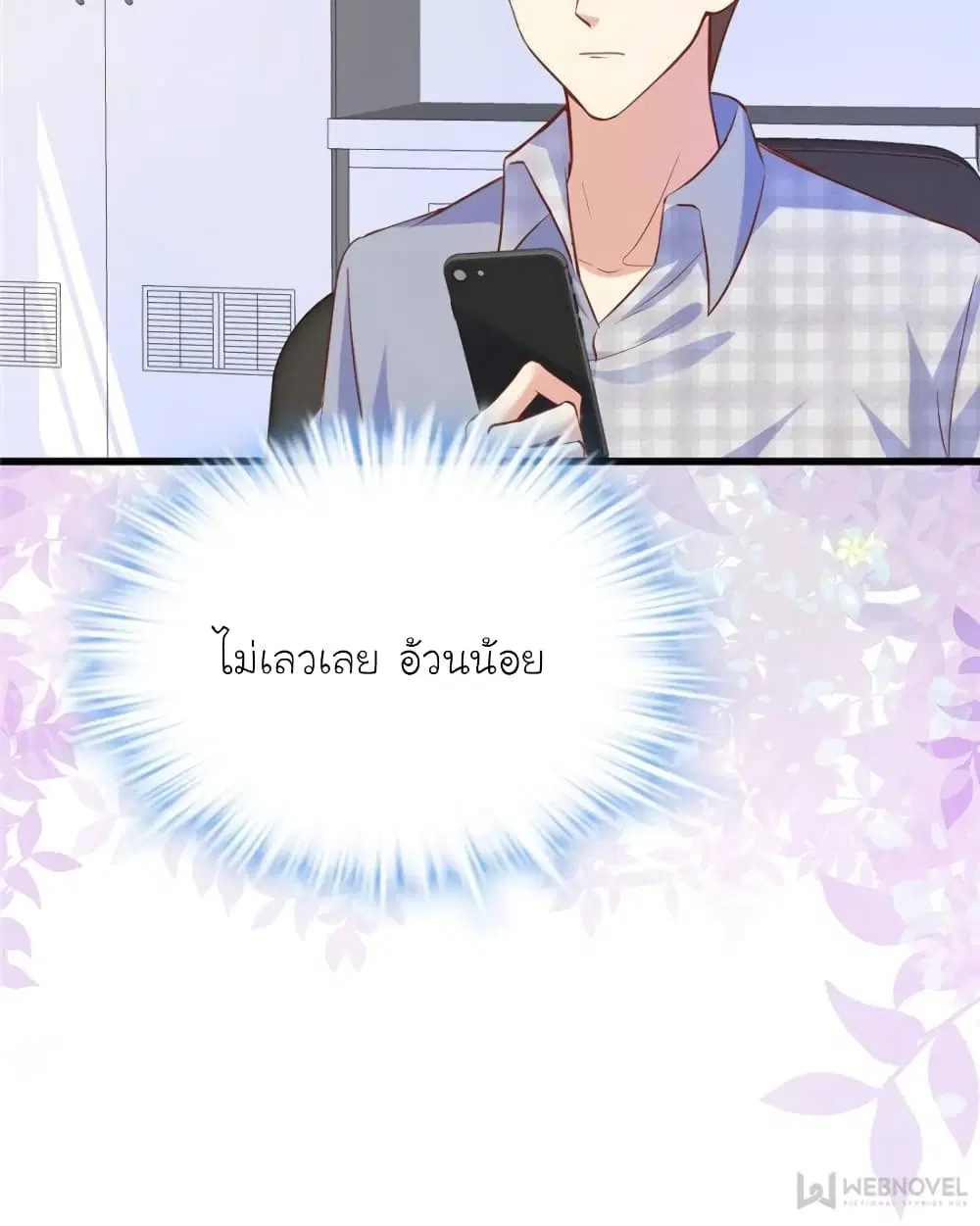 My Beautiful Time with You ตอนที่ 133 หน้า 38
