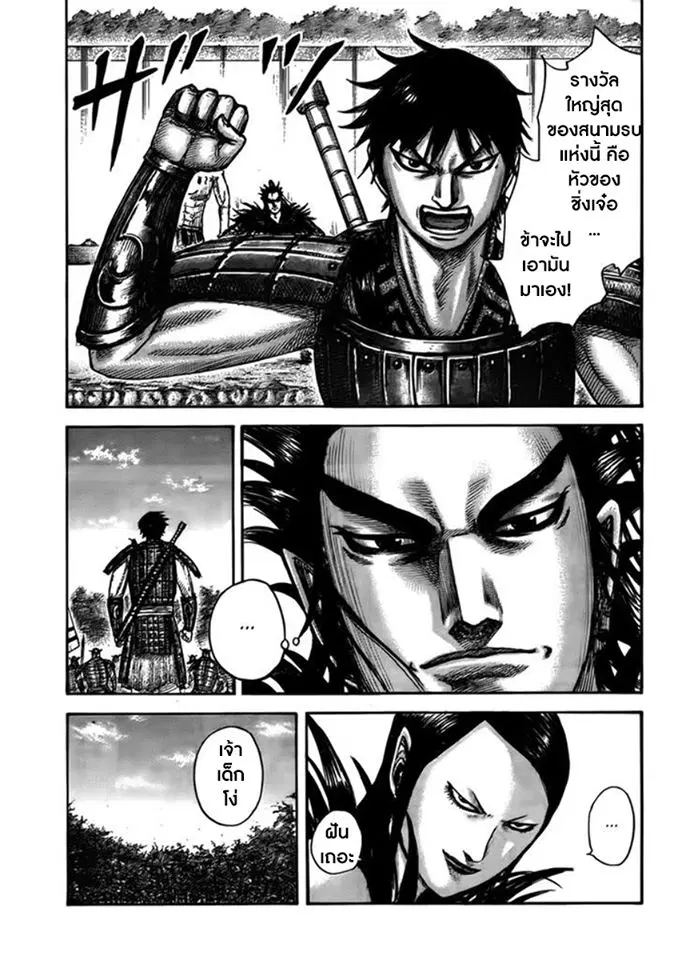 Kingdom ตอนที่ 444 หน้า 11