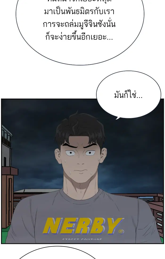 Bad Guy ตอนที่ 63 หน้า 97