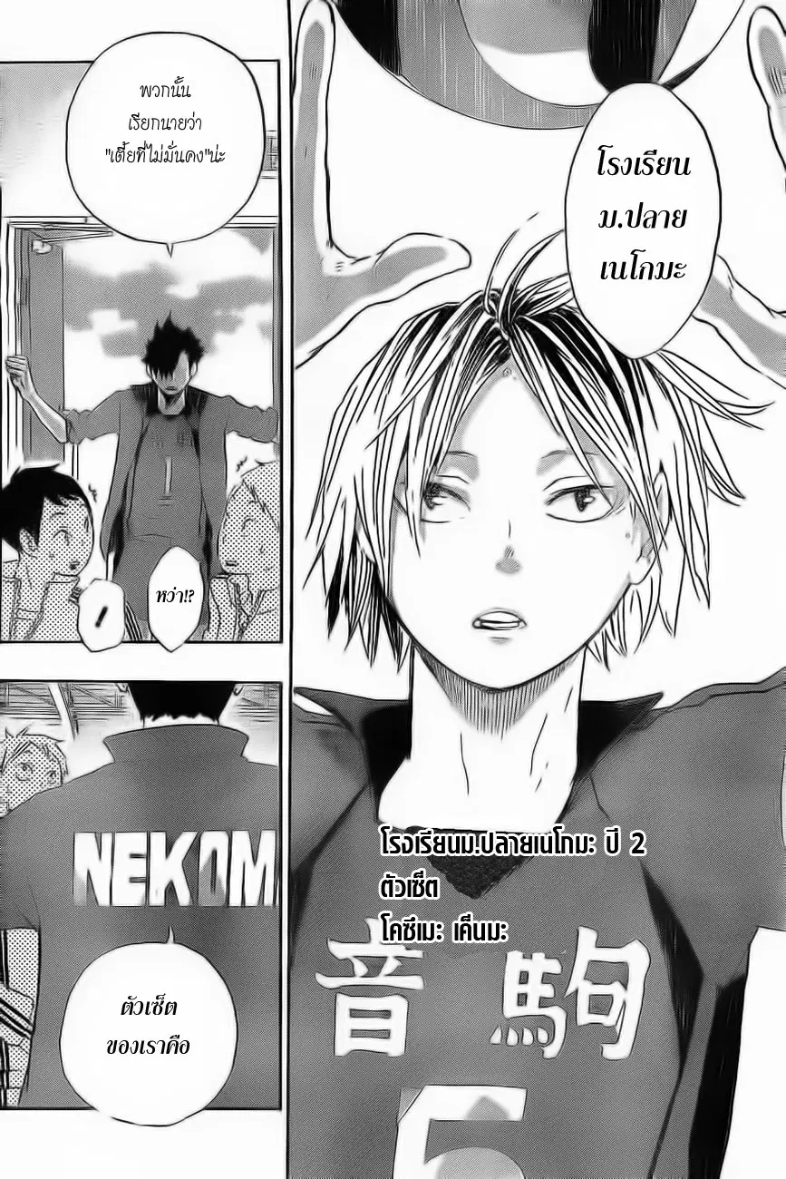 Haikyuu!! ตอนที่ 25 หน้า 18
