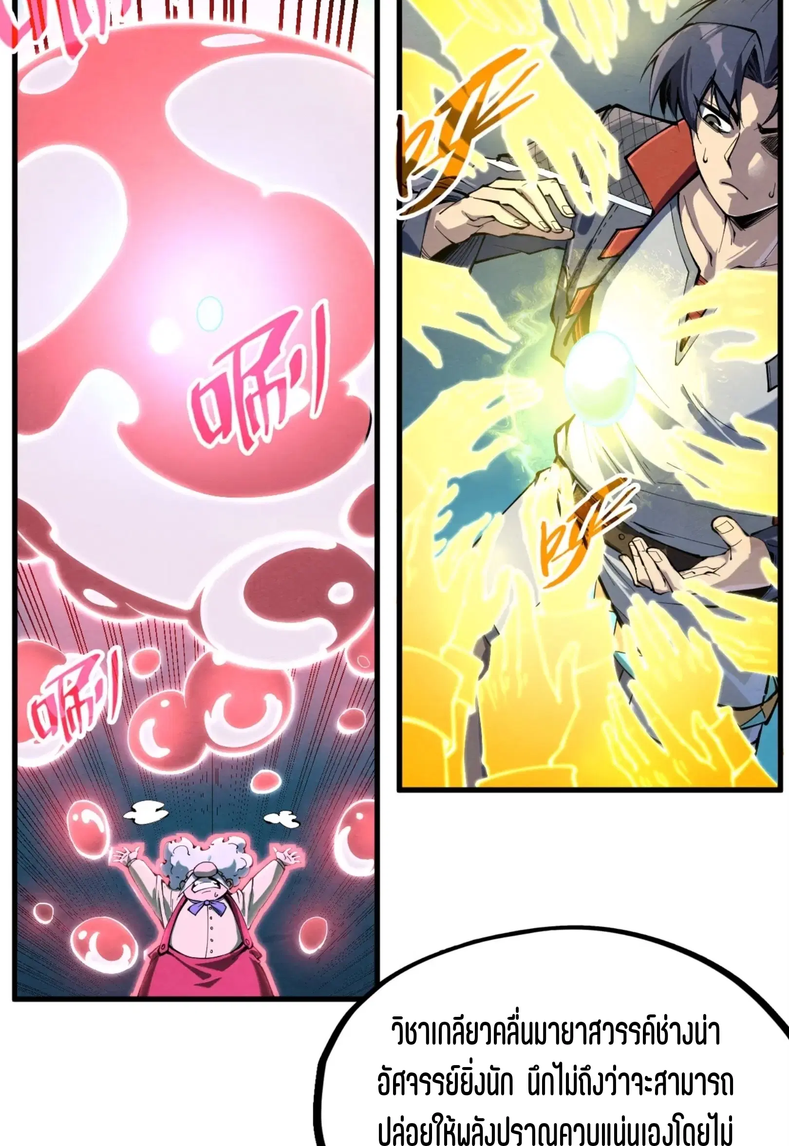 The Eternal Supreme ตอนที่ 230 หน้า 22
