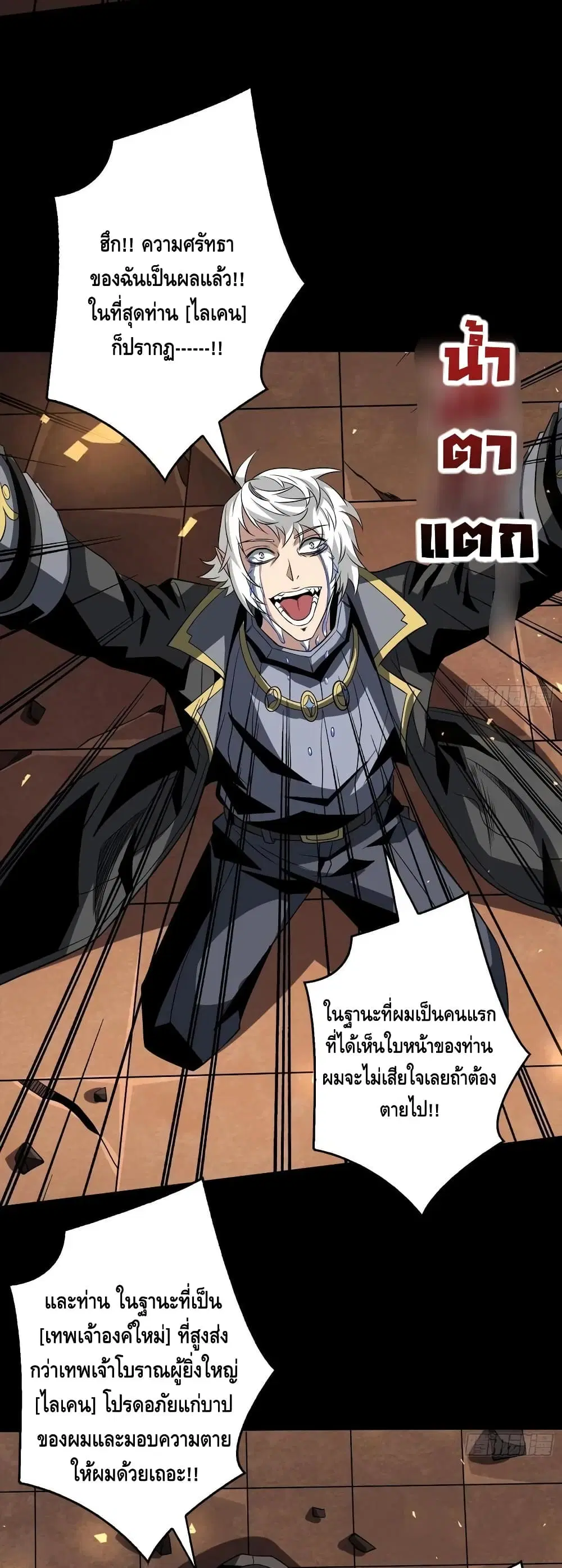 King Account at the Start ตอนที่ 120 หน้า 13