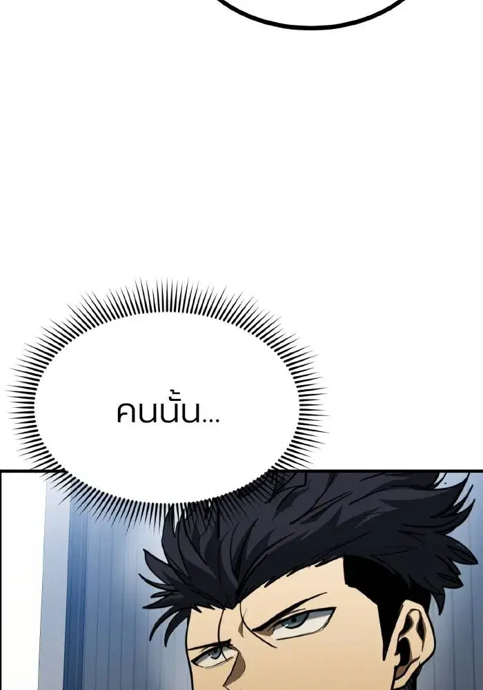 King of the Octagon ตอนที่ 50 หน้า 32
