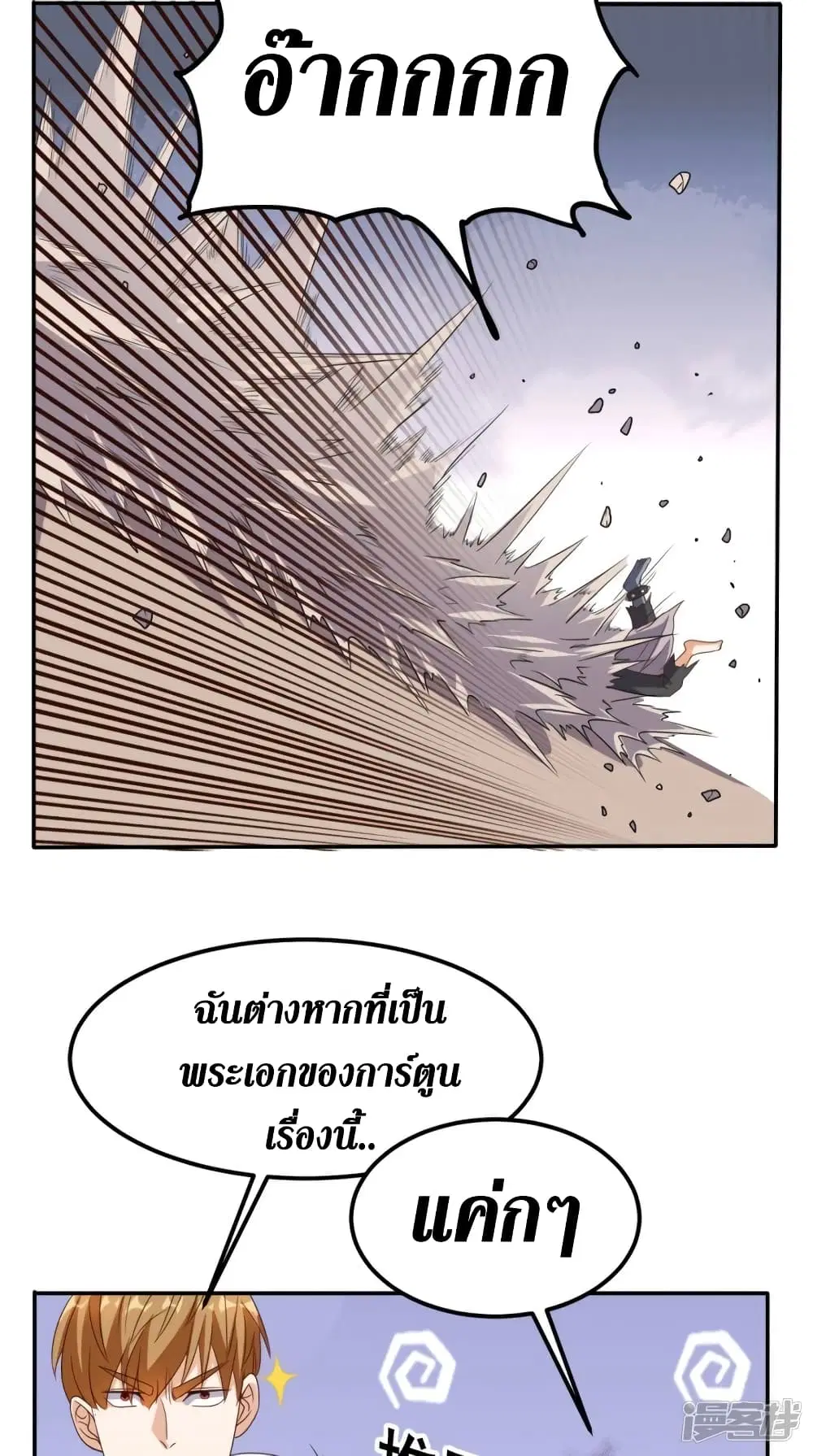 Super Wechat ตอนที่ 137 หน้า 22