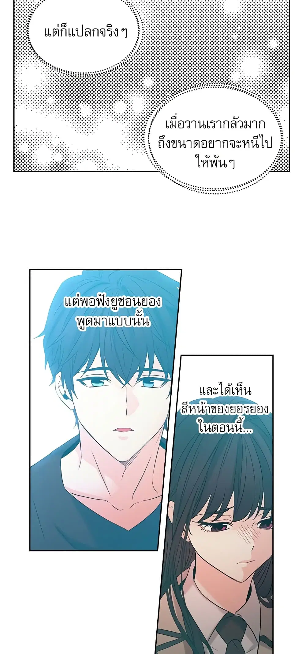 My Life as an Internet Novel ตอนที่ 53 หน้า 12