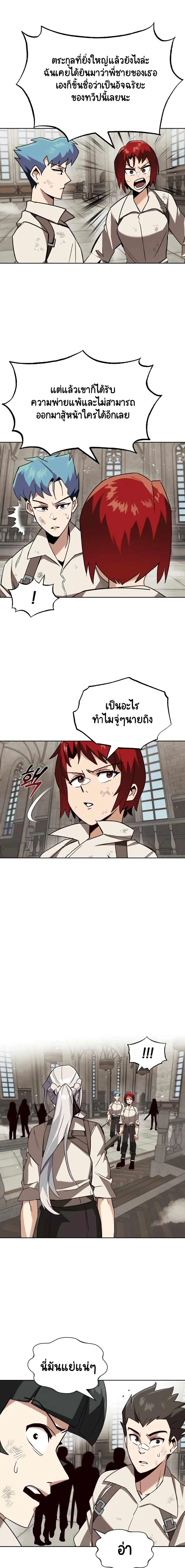 The Lazy Lord Masters the Sword ตอนที่ 13 หน้า 18