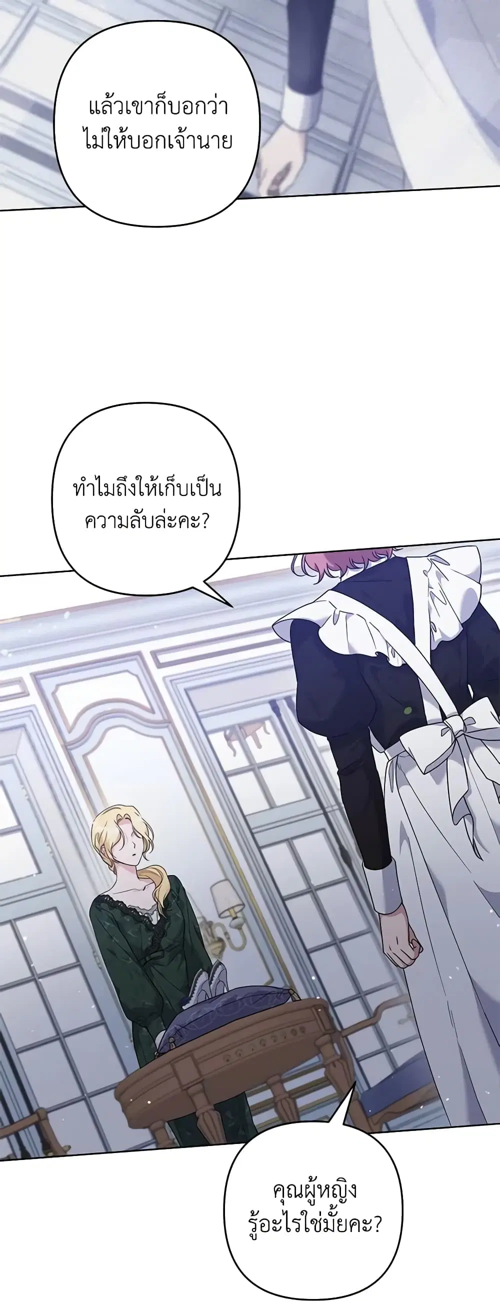 What It Means to Be You ตอนที่ 101 หน้า 37