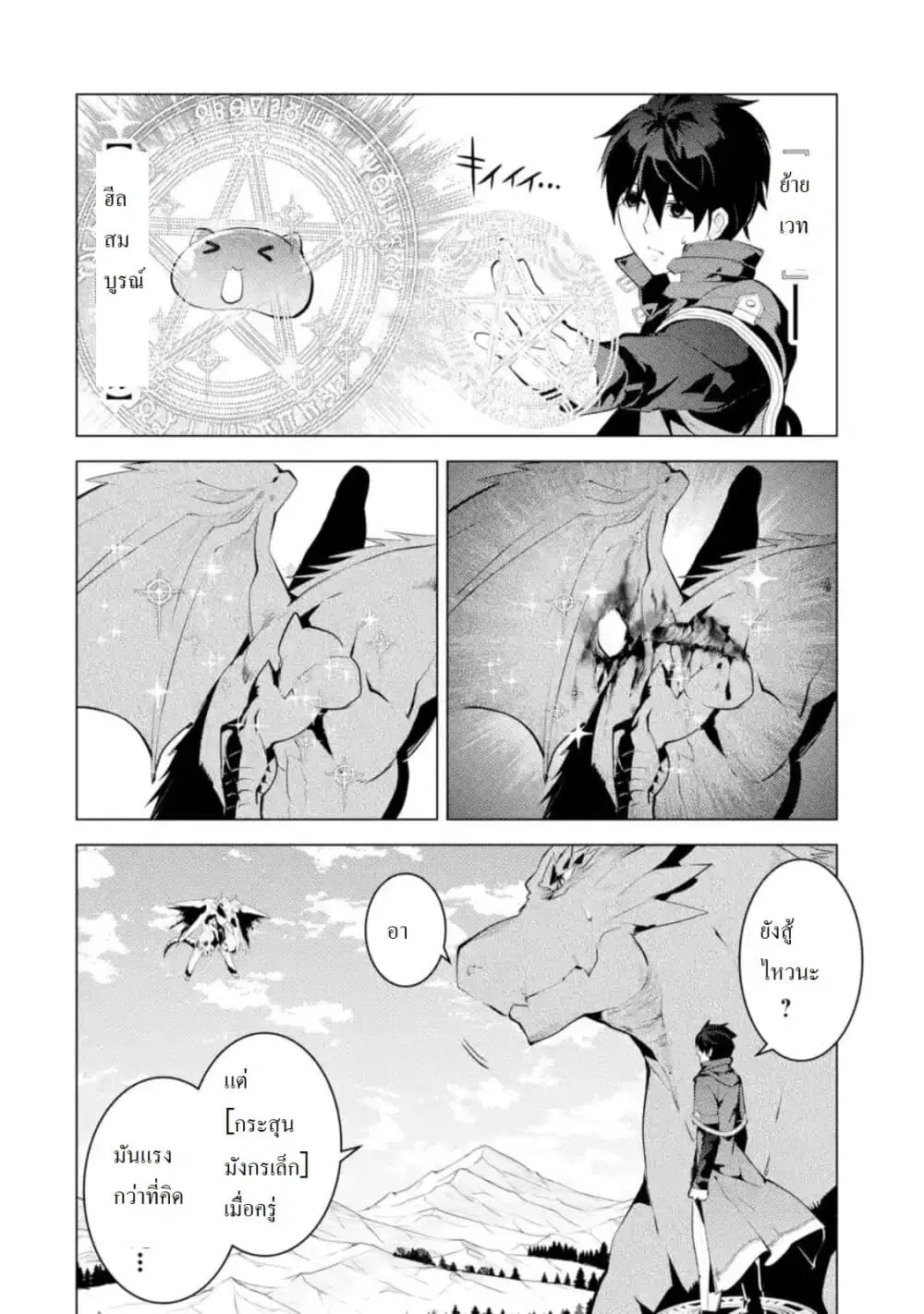 Tensei Kenja no Isekai Life ตอนที่ 26.3 หน้า 7