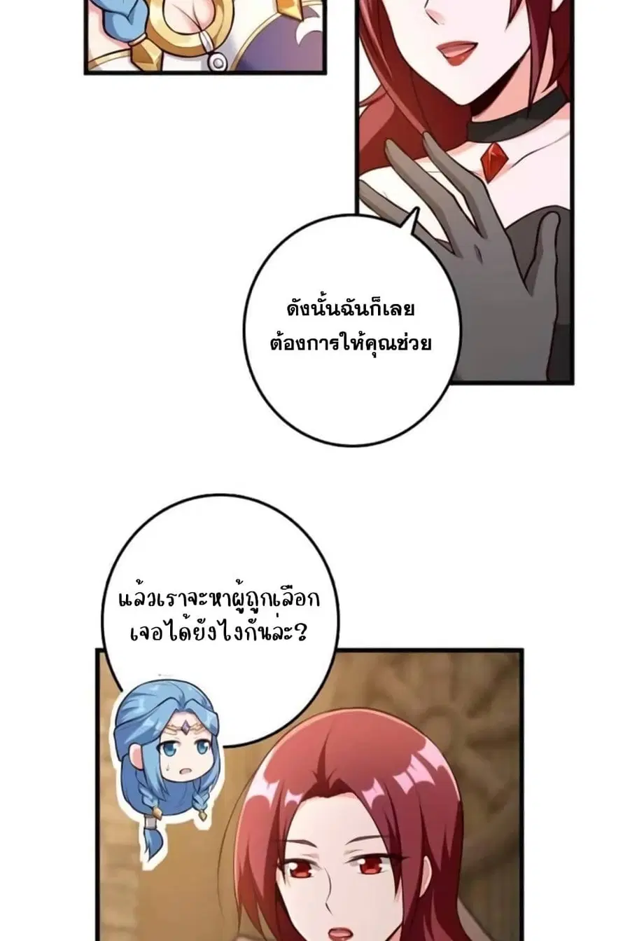 Release That Witch ตอนที่ 400 หน้า 25